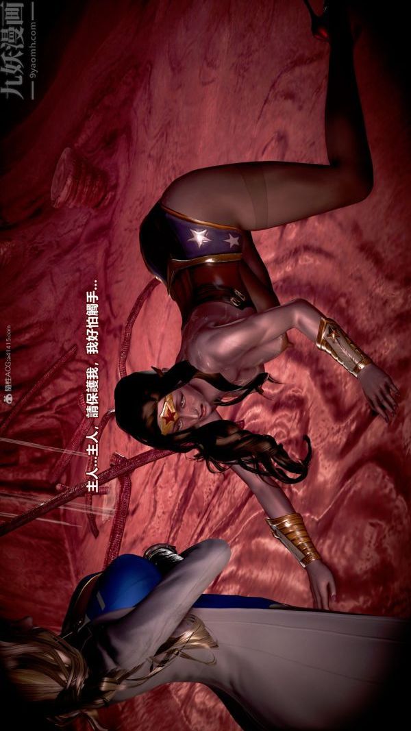 [3D]女英雄终结第12话