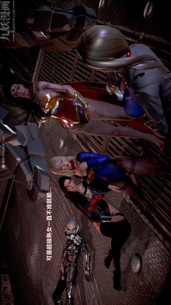 [3D]女英雄终结第13话