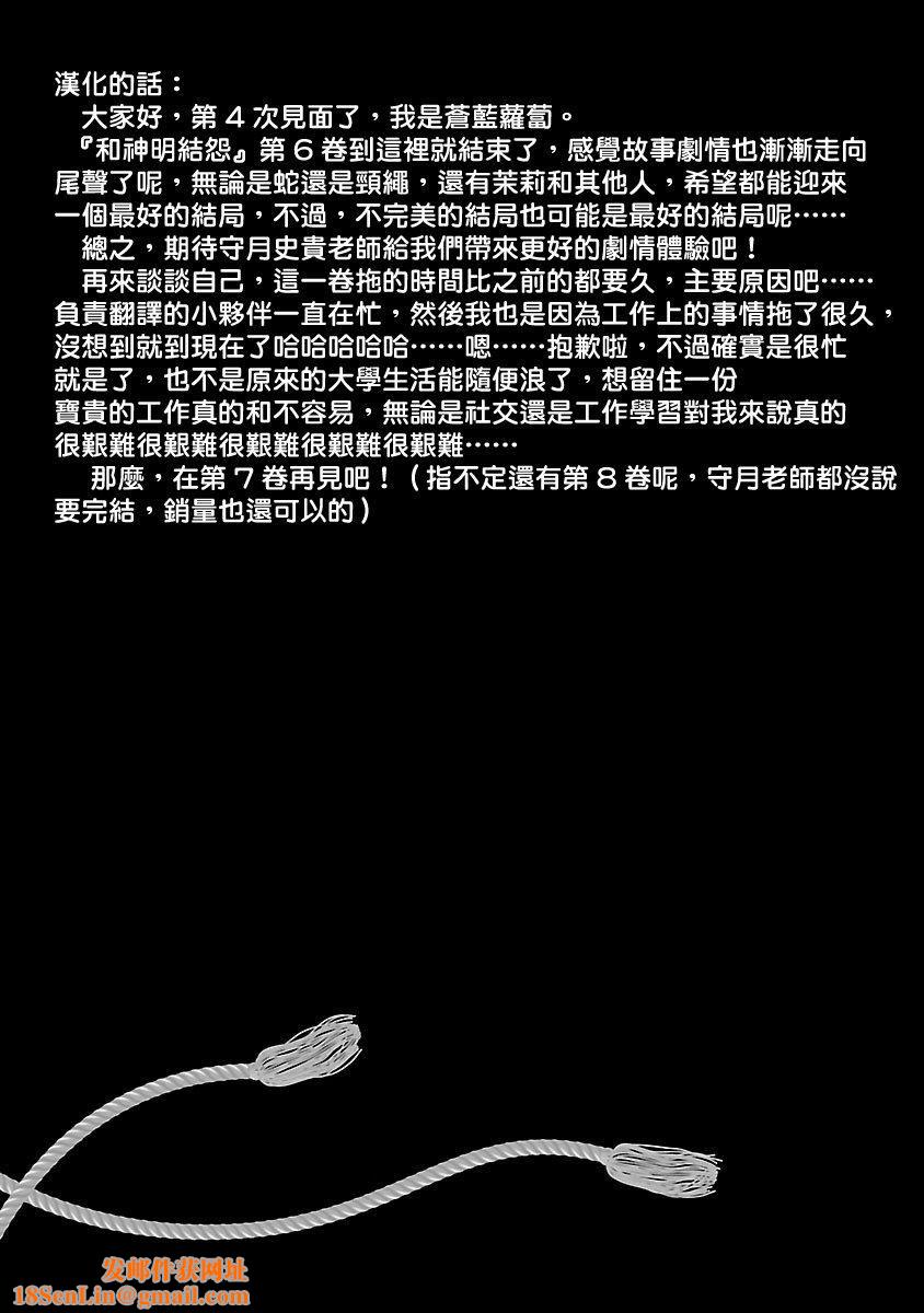 和神明结怨和神明结怨6