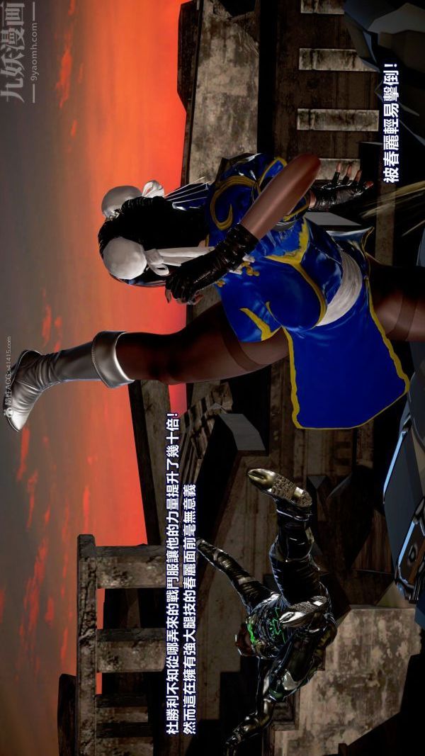 [3D]女英雄终结第14话