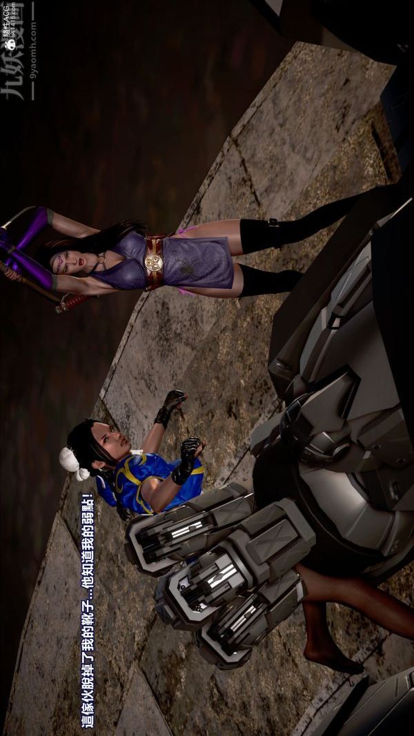 [3D]女英雄终结第14话