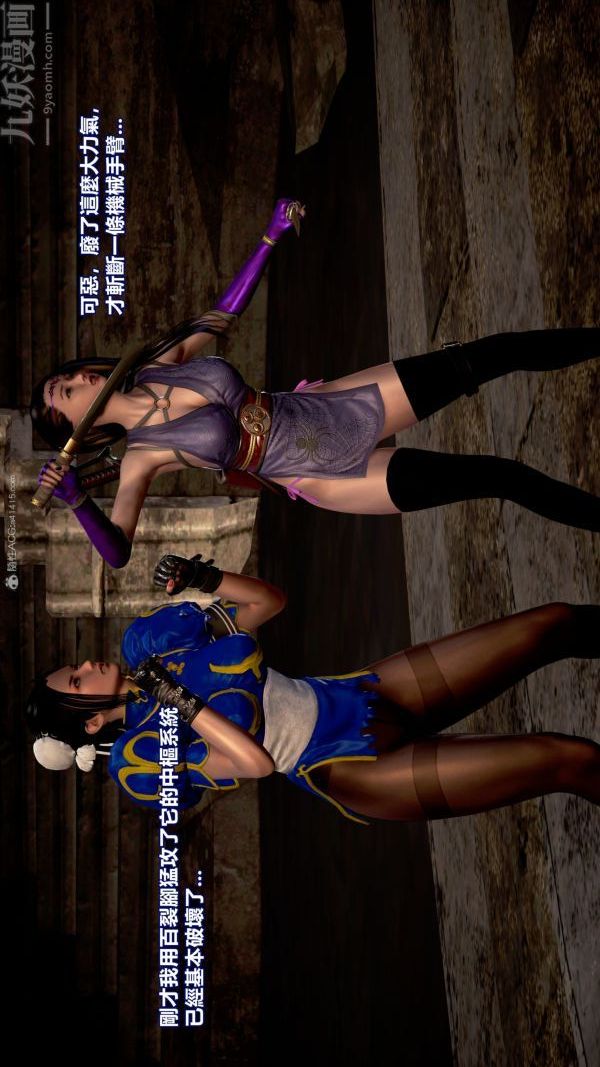 [3D]女英雄终结第14话