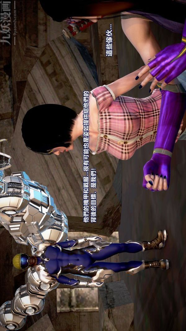 [3D]女英雄终结第14话