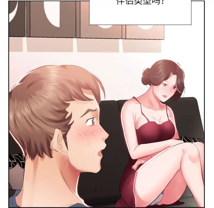 假戏真做第5话