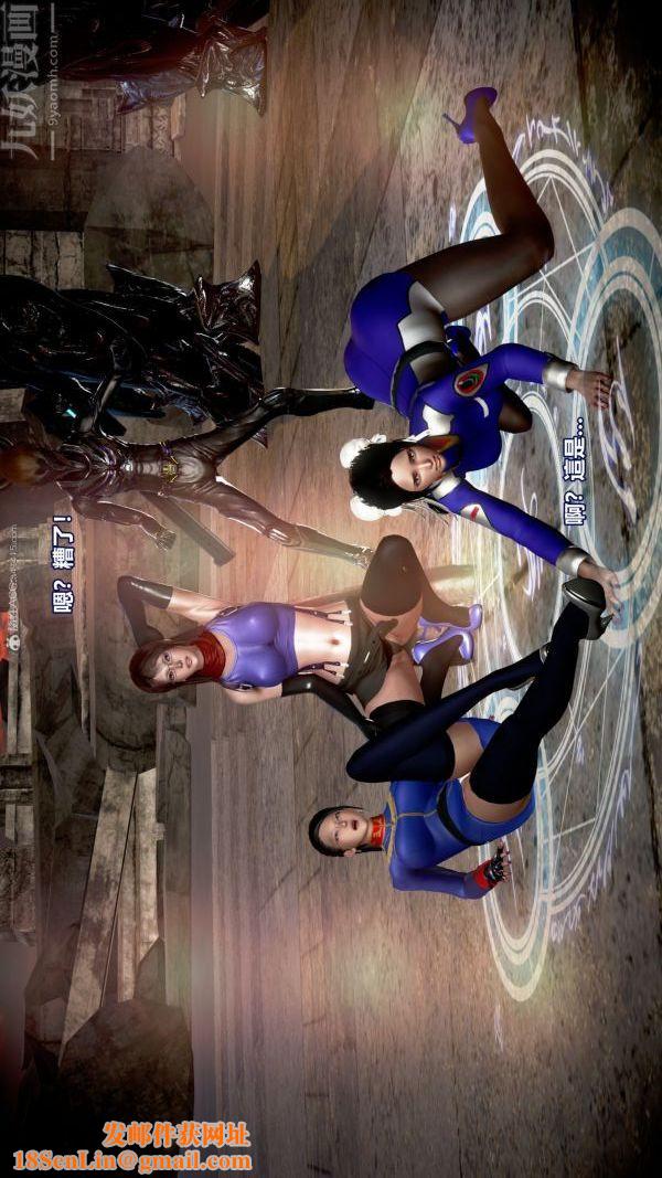 [3D]女英雄终结第15话