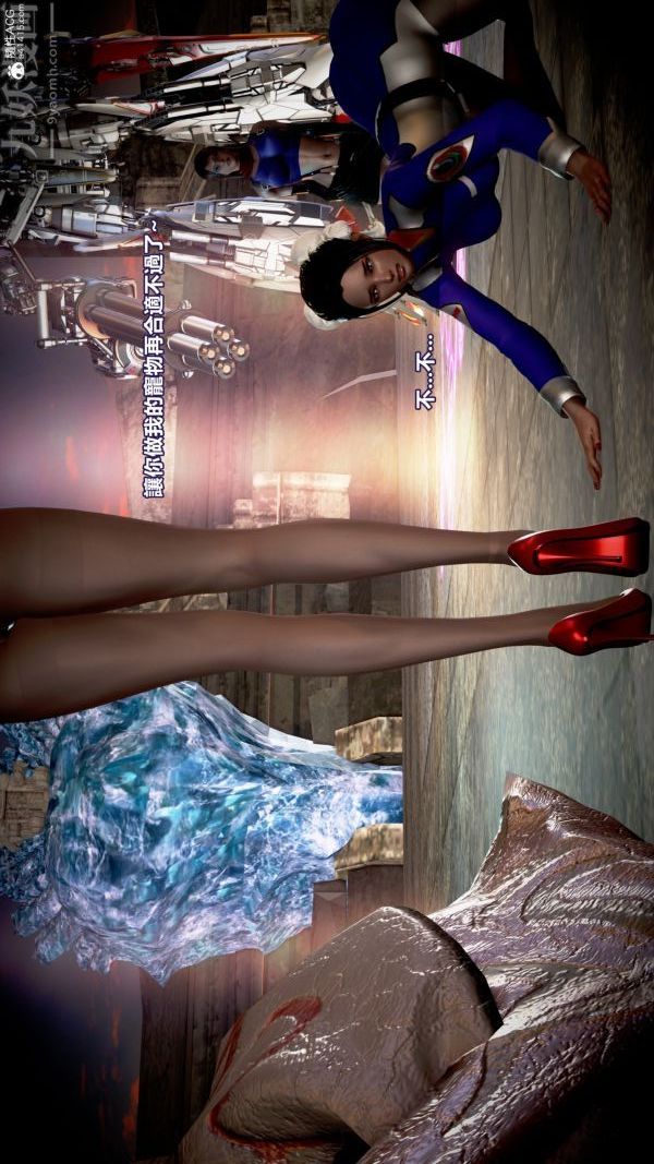 [3D]女英雄终结第15话