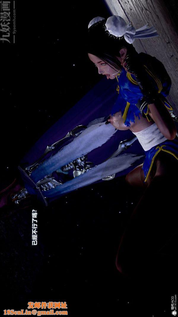 [3D]女英雄终结第17话