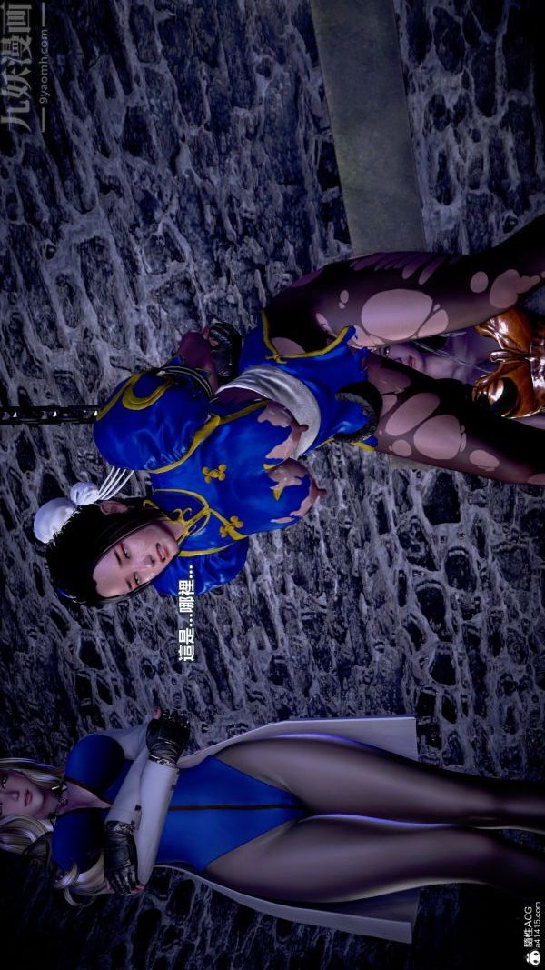 [3D]女英雄终结第17话