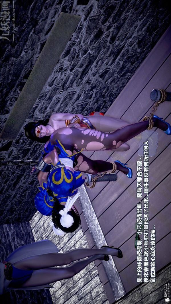 [3D]女英雄終結第18話