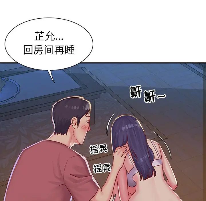 与两姊妹的同居生活第3话
