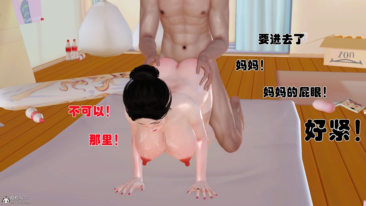 [3D]爱我的妈妈第02话