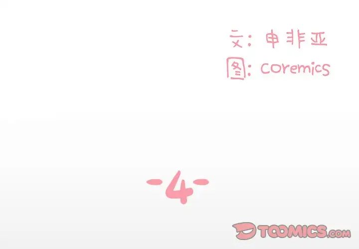 与两姊妹的同居生活第4话