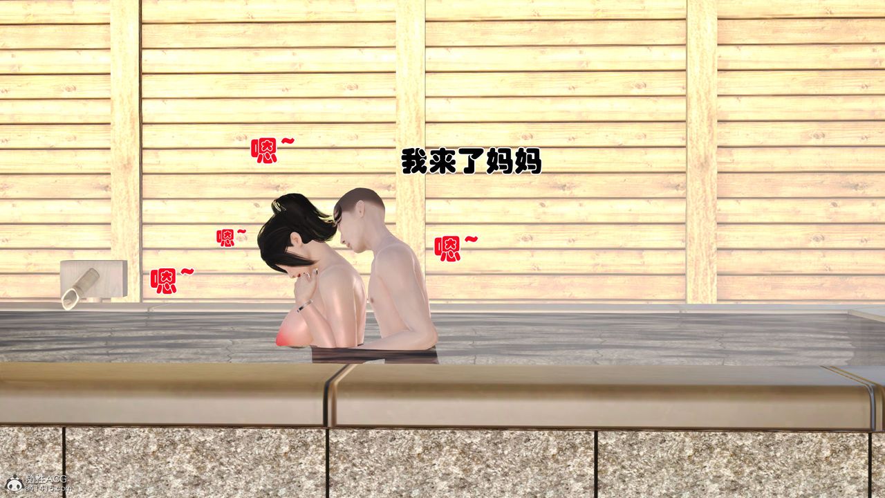 [3D]爱我的妈妈第02话