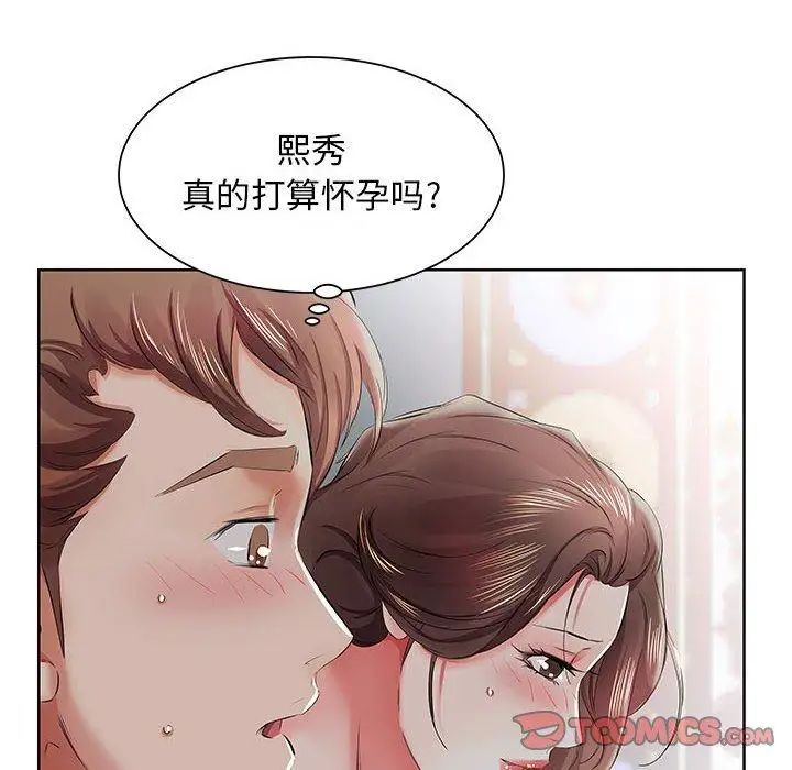 假戏真做第10话