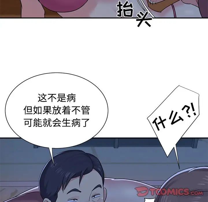 与两姊妹的同居生活第5话