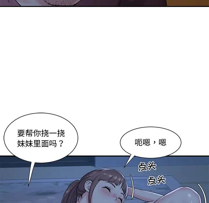 与两姊妹的同居生活第5话