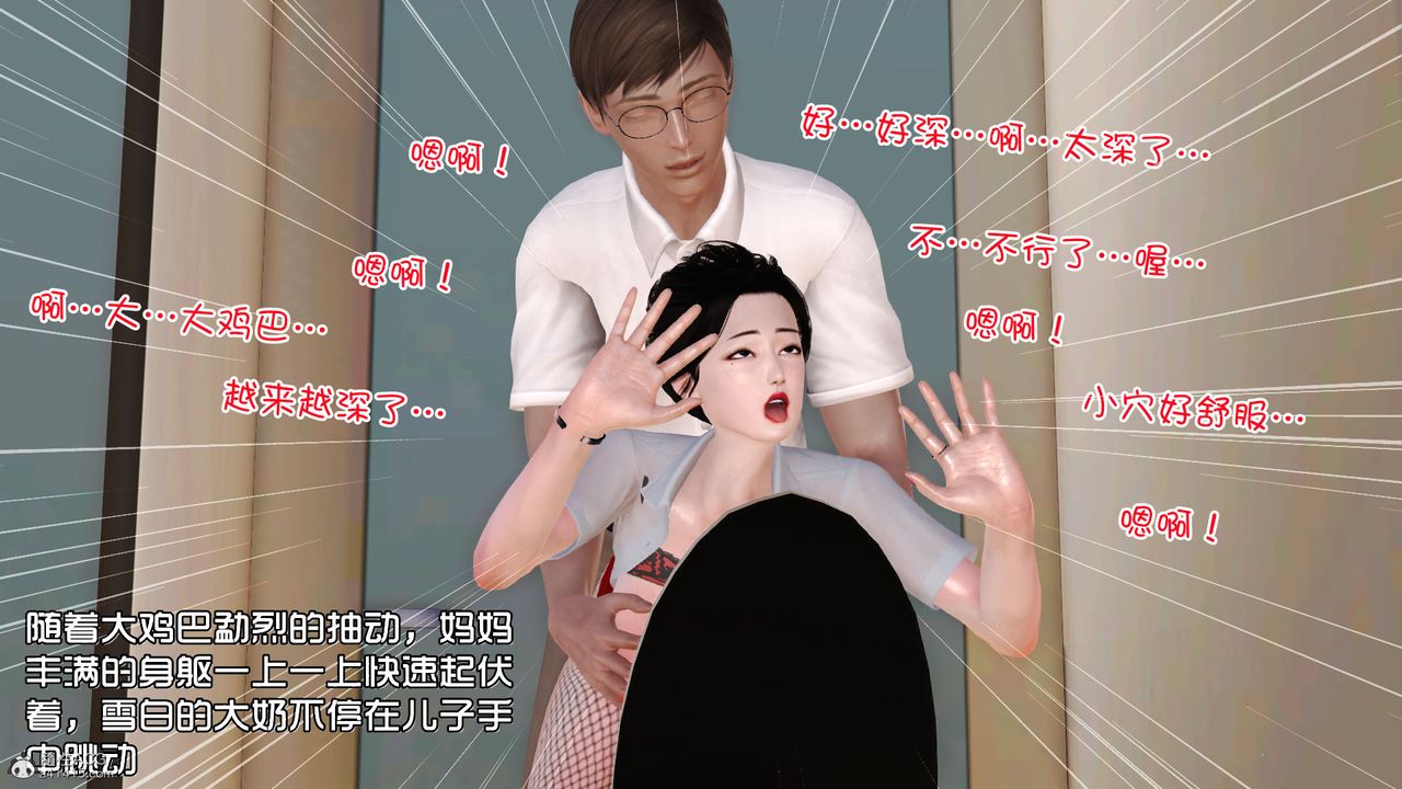 [3D]爱我的妈妈第03话