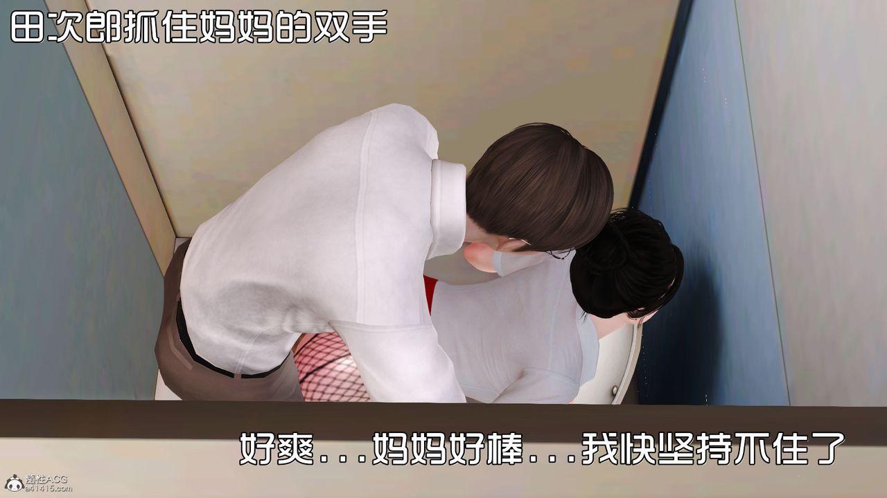 [3D]爱我的妈妈第03话