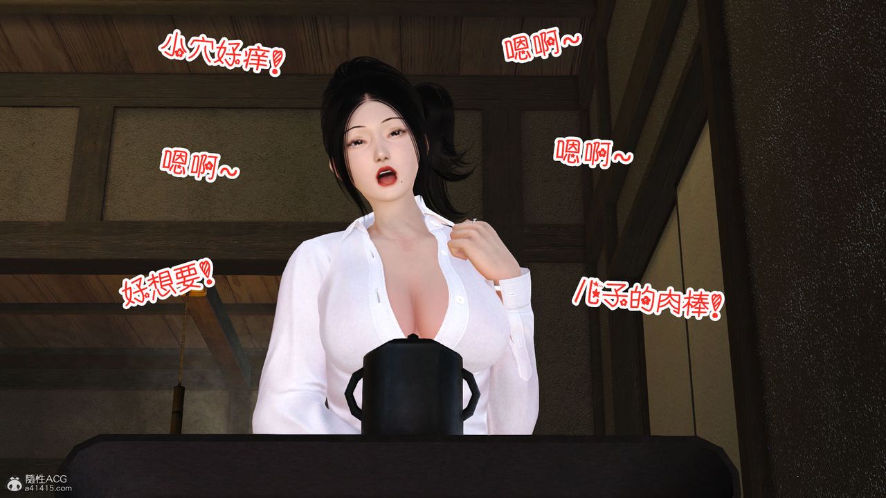 [3D]爱我的妈妈第04话