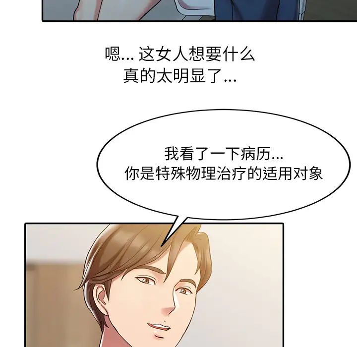 调阴妙手第1话