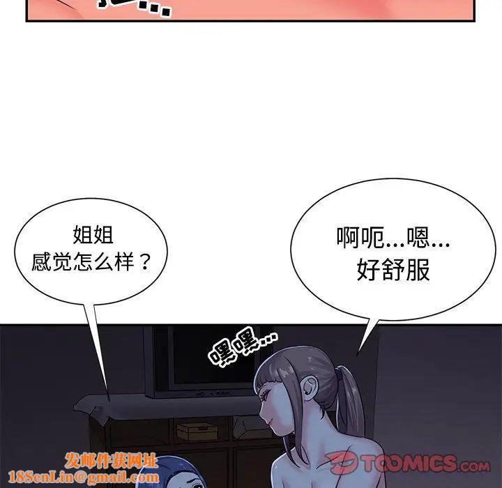 与两姊妹的同居生活第9话