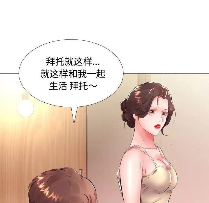 假戏真做第16话