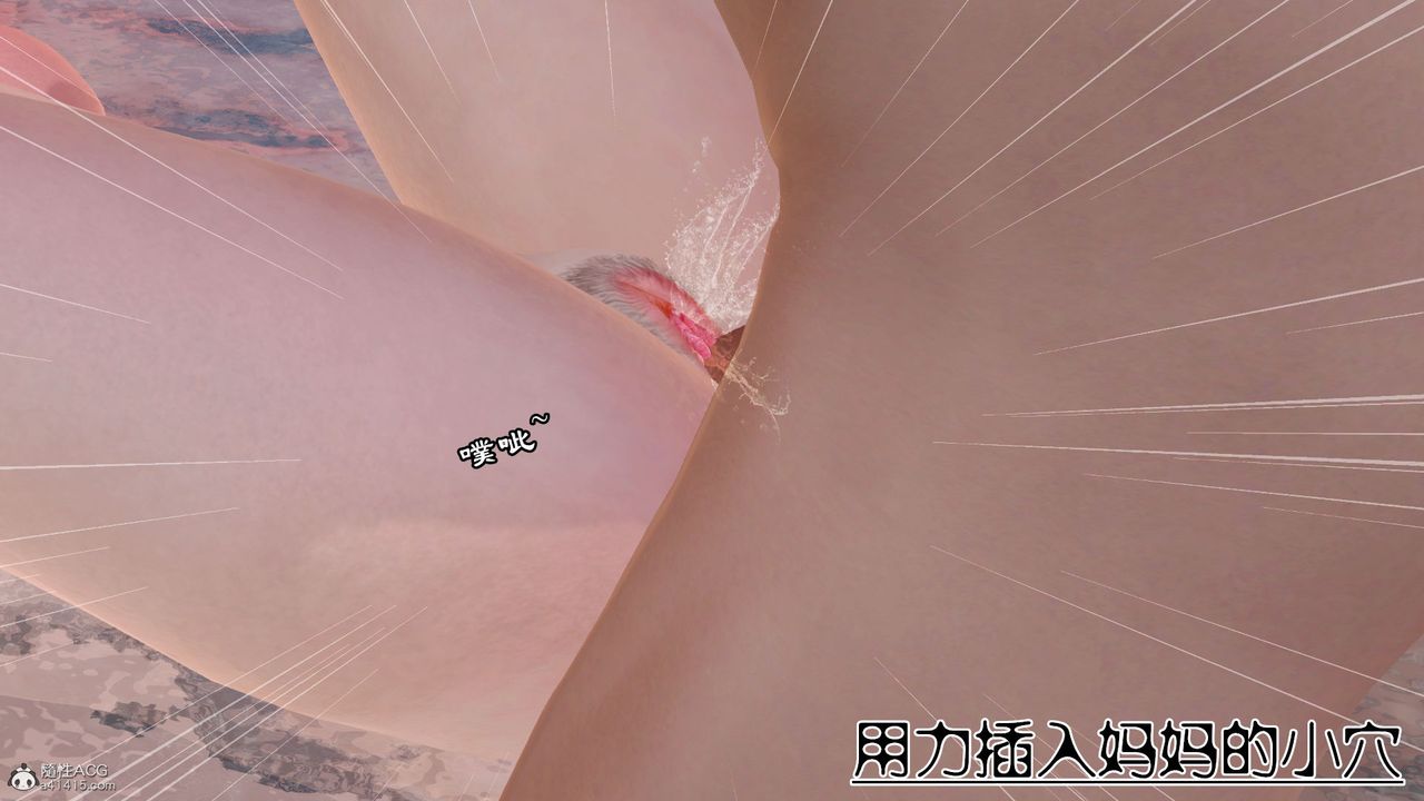 [3D]爱我的妈妈第07话