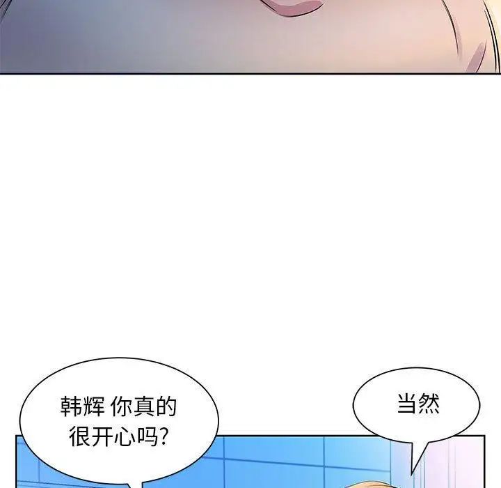 假戏真做第17话