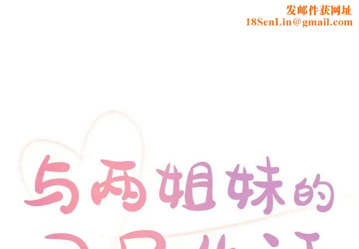 与两姊妹的同居生活第14话