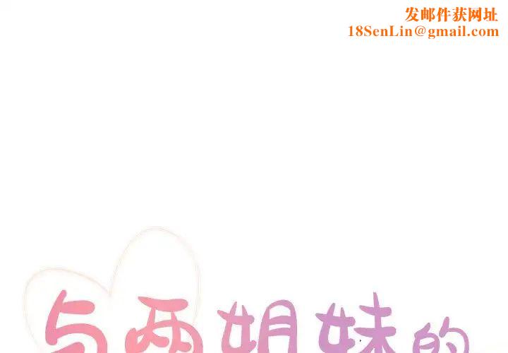 与两姊妹的同居生活第15话