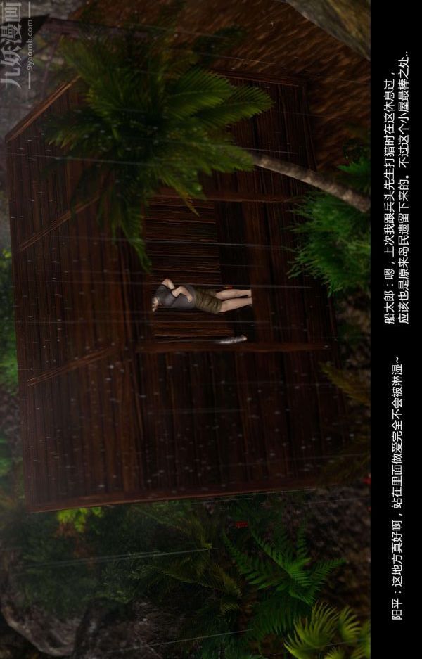 [3D]隔绝岛1-3+特别编+番外番外篇08