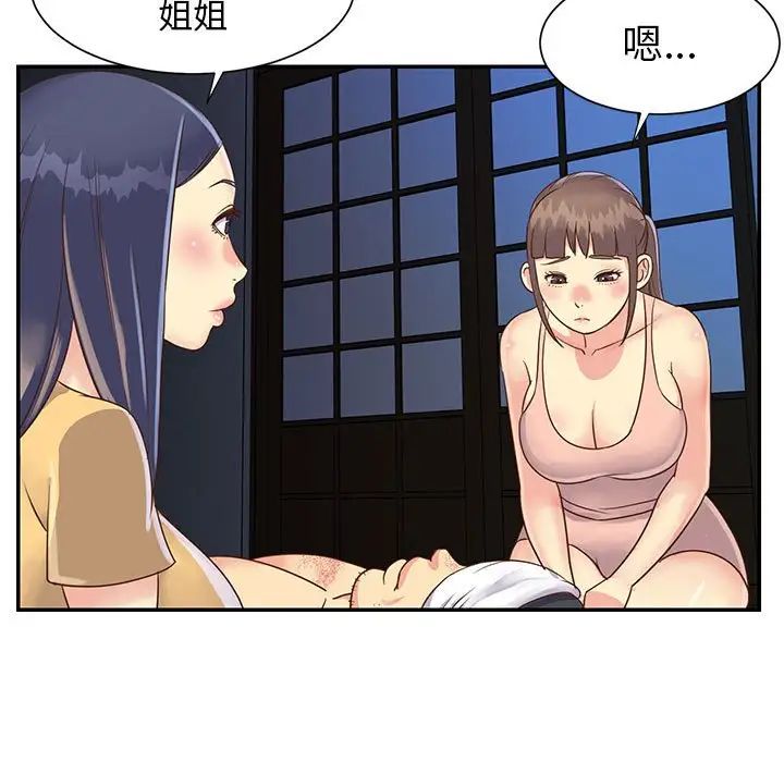 与两姊妹的同居生活第15话