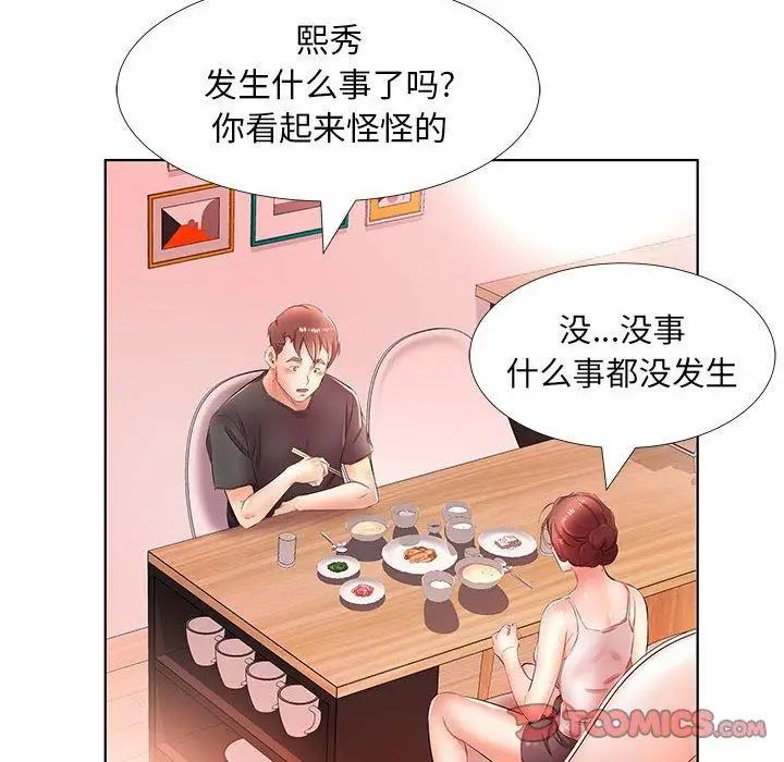 假戏真做第20话