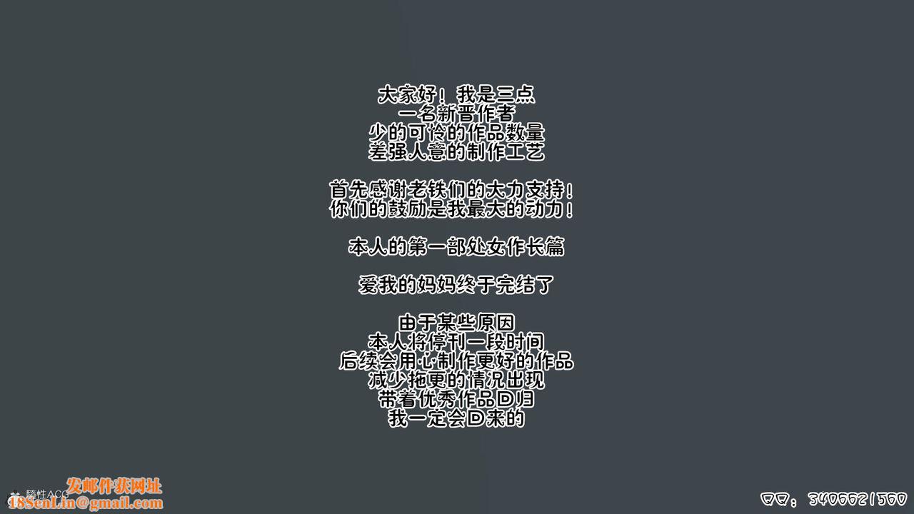 [3D]爱我的妈妈第08话-最终话