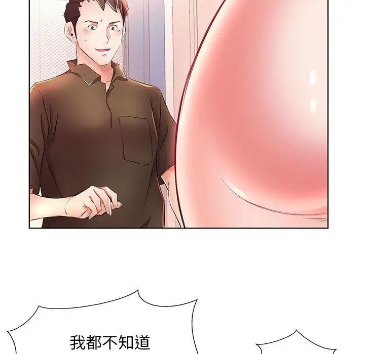 假戏真做第20话