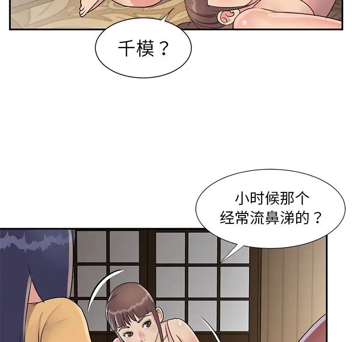 与两姊妹的同居生活第16话