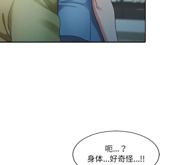 调阴妙手第9话