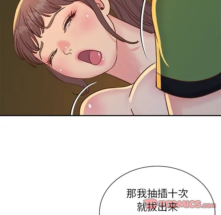 与两姊妹的同居生活第17话