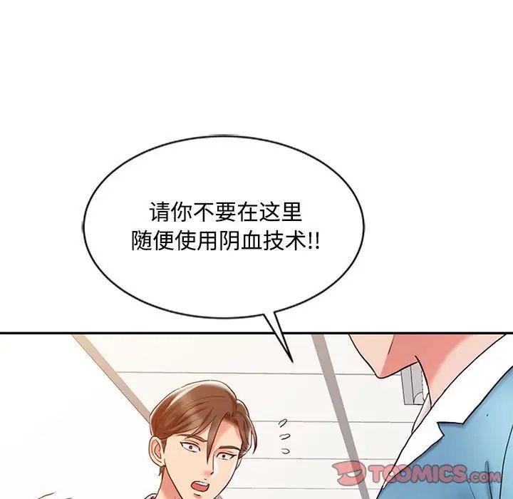 调阴妙手第10话