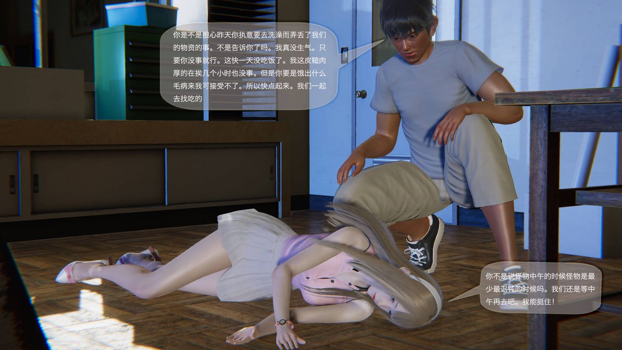 [3D]末日人生第一季第03话