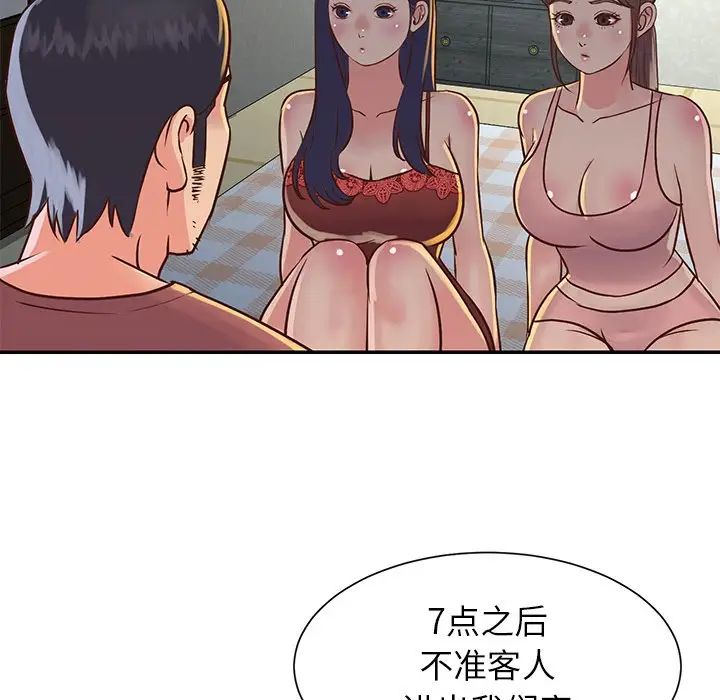 与两姊妹的同居生活第18话