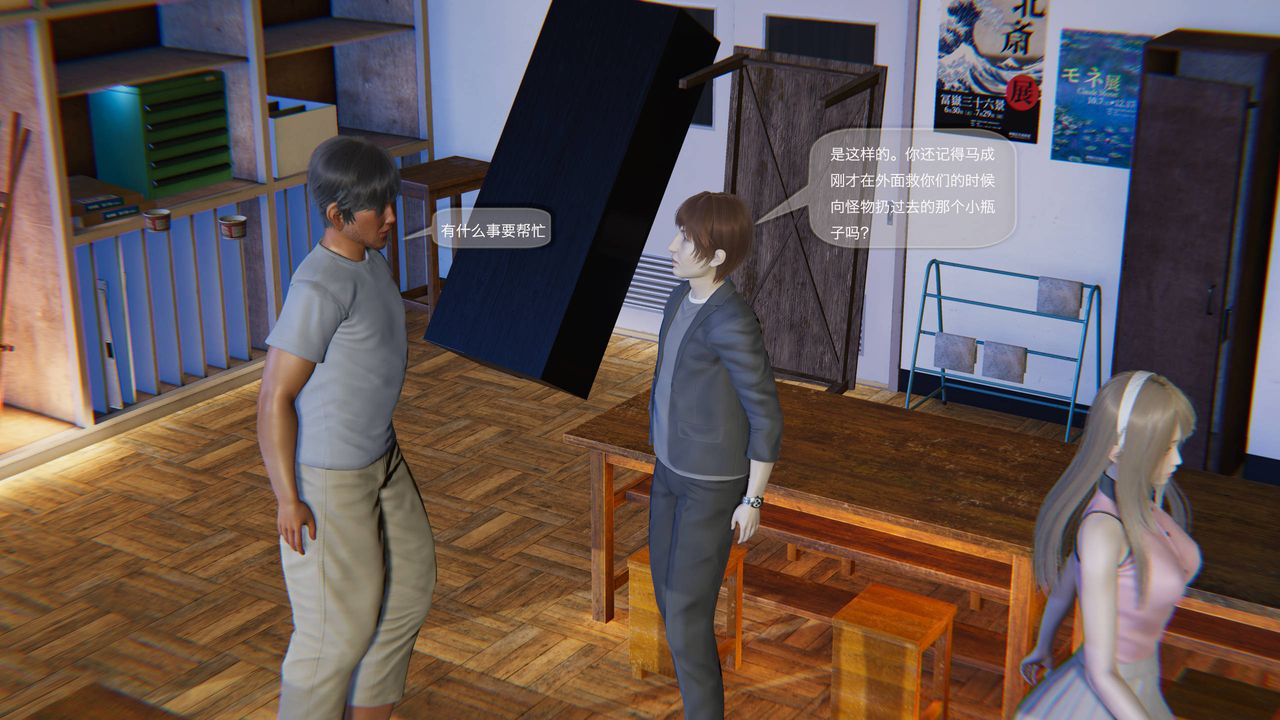 [3D]末日人生第一季第03话