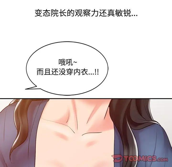 调阴妙手第11话