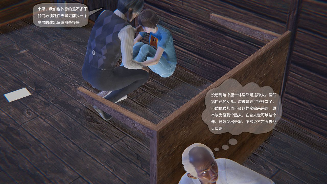 [3D]末日人生第一季第04话