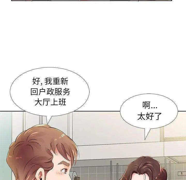 假戏真做第23话