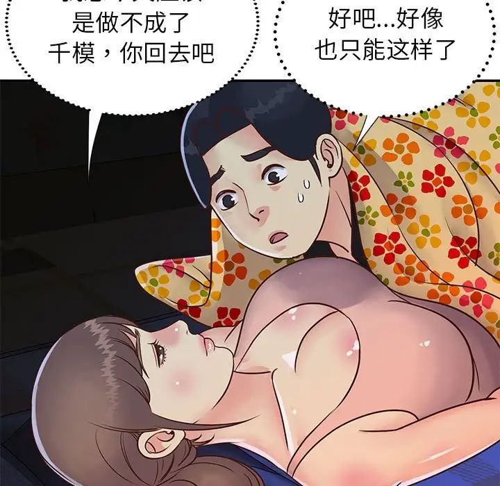 与两姊妹的同居生活第19话