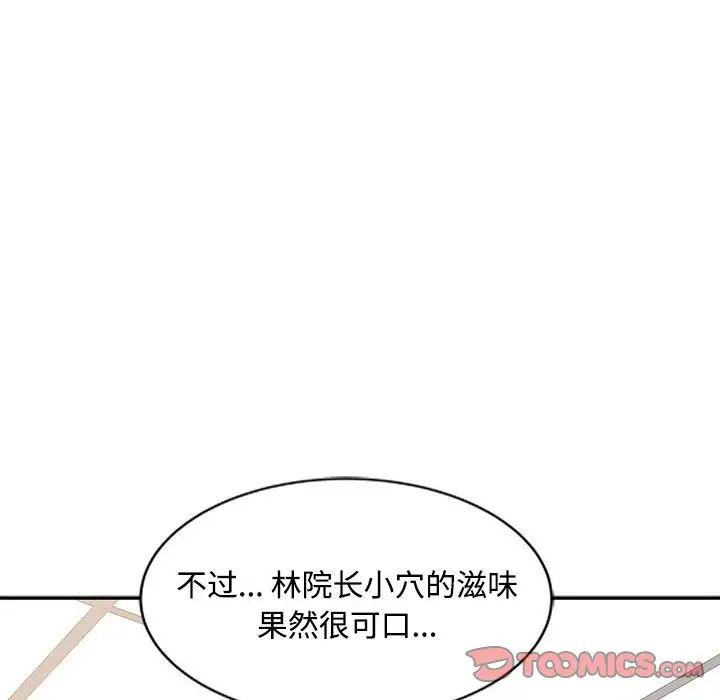 调阴妙手第12话