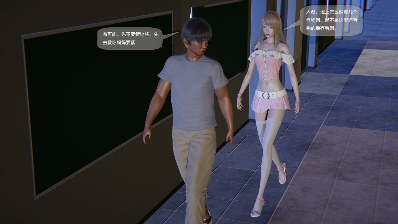 [3D]末日人生第一季第06话