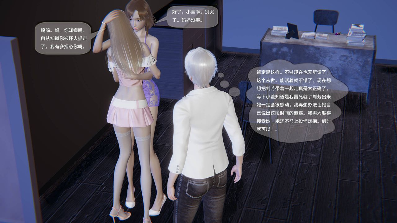 [3D]末日人生第一季第08话