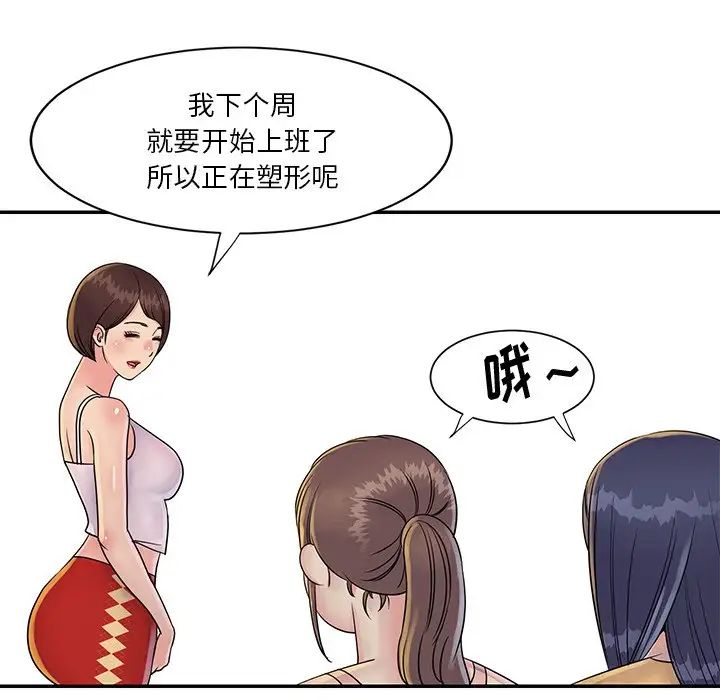 与两姊妹的同居生活第26话